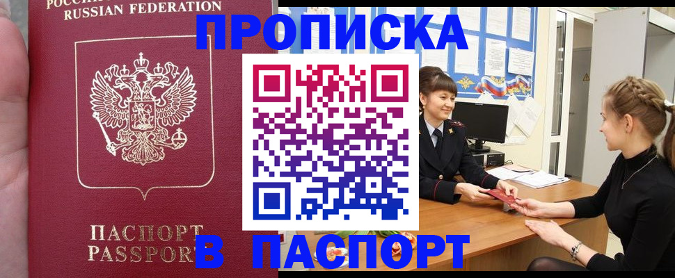 прописка для военкомата в Черемхово