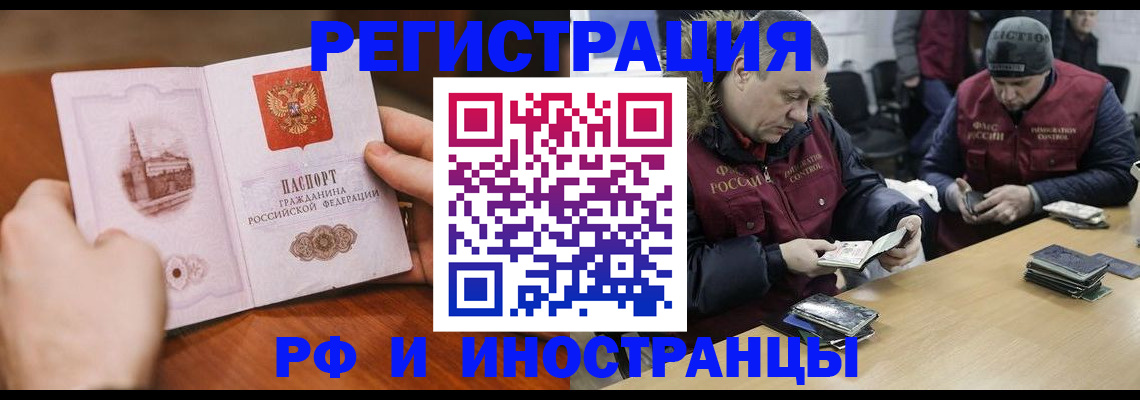 временная регистрация для всех в Черемхово