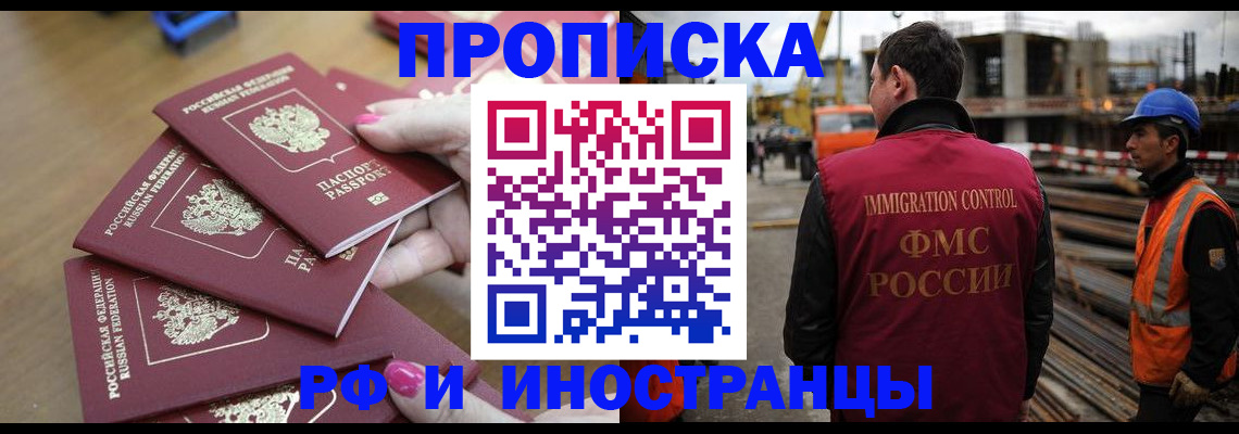 прописка штамп в Черемхово